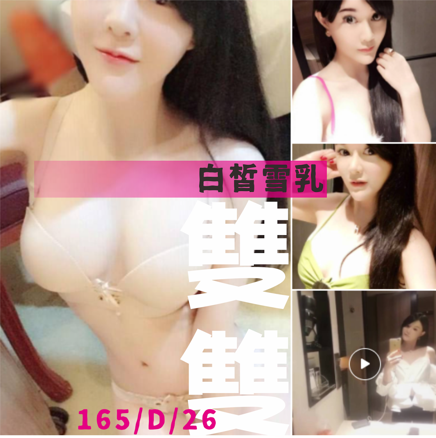 雲林定點茶妹 夏夏 34E 性感騷少婦